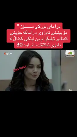 #dramay_soz 30 #dramatiktok  درامای توركی ســـــۆز 
