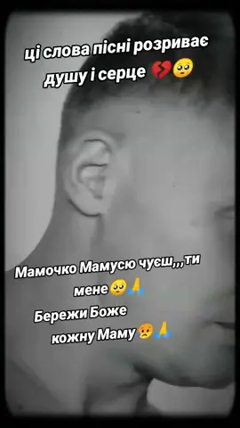 # люблю тебе Мамо❤️🙏бережи тебе Боже💙💛🙏
