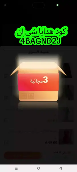 كود هدايا شي ان مجانيه #شي ان شي ان شي ان شي ان شي ان #لعبه الجديدة #شي ان هدايا مجانيه #شي ان شي ان لعبه شي ان لعبه الجديده شي ان شي ان #شي 