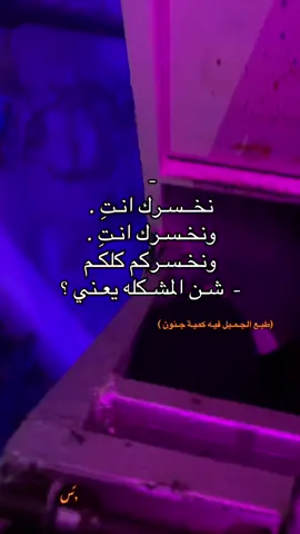 مـش واقفه ع حـد 😜😀!#libya🇱🇾 #مصراته🔥 #لايك_متابعه_اكسبلور #ترند_تيك_توك 