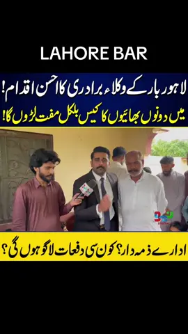 #lahore #bar #association #court #ali 