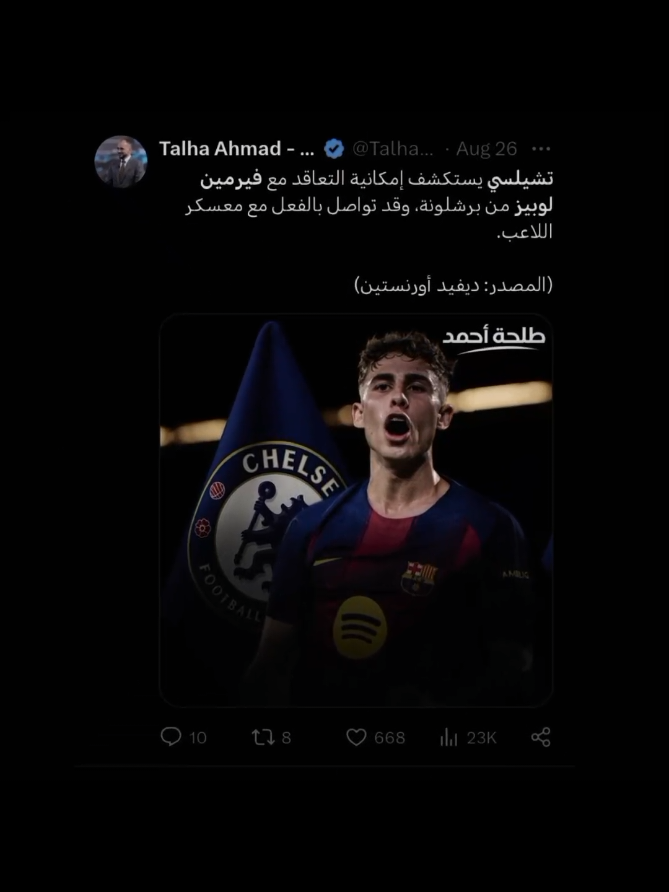 شو رأيكم ببيع فيرمين لوبيز 😢؟ #ferminlopez #فيرمين_لوبيز #viralllllll #foru #barcelona @fcbarcelona @Chelsea FC 