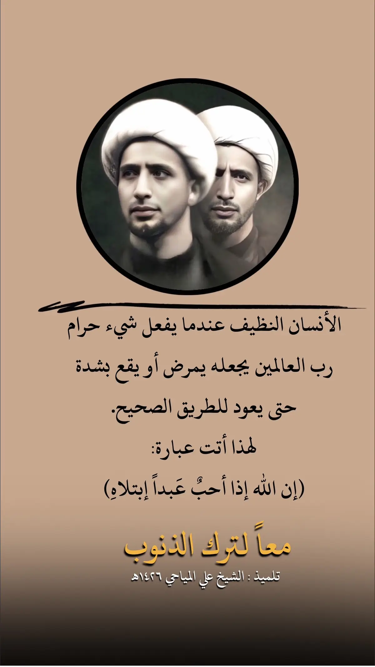 #الشيخ_علي_المياحي 