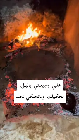 علـي  وجيعــتي  ياليــل، نحكـيلك  وماتحــكي لحـد..!#شتاوي_ليبية #شتاوي_وغناوي_علم_ع_الفاهق❤🔥 #شتاوي_فااااهق🔥 #شعراء_وذواقين_الشعر_الشعبي #صوب_خليل_خلق_للجمله #بنغازي_طرابلس_ترهونه_رجمة_سرت_طبرق #المرج_بنغازي_البيضاء_طرابلس_ليبيا #تاكنس_المرج_البيضاء_درنه_طبرق_مطروح #اجدابيا_بنغازي_البيضاء_طبرق_ليبيا🇱🇾🔥 