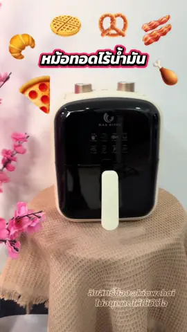 #ป้ายยาgadget #thenexttechtoker2025 #เครื่องใช้ไฟฟ้าในบ้าน #หม้อทอด #หม้อทอดไร้น้ํามัน 