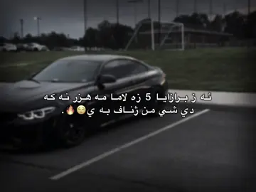 Hzr naka chave mn😌🔥..#fyp #foryou #fypシ゚ #fy #zaxo_duhok_hewler_slemani_hawler 