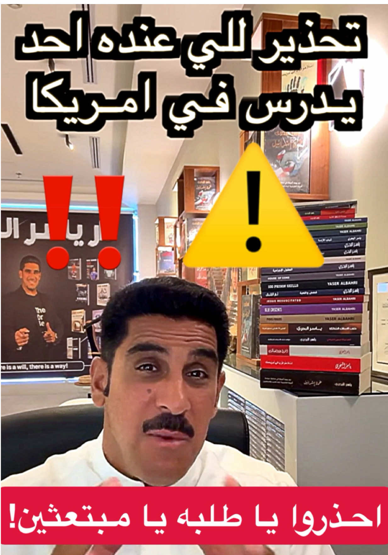 ديروا بالكم يا طلبة يا مبتعثين #ياسر_البحري #ياسر_البحري_في_الصداره #الكويت #السعودية #امريكا🇺🇸 #دونالد_ترامب 