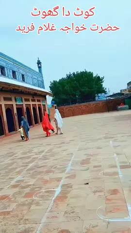 دربار علیہ حضرت خواجہ غلام فرید کوٹ مٹھن ❤️❤️