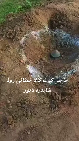 حاجی کوٹ کالا خطائی روڈ شاہدرہ لاہور #foyoupage  #virlvideo 
