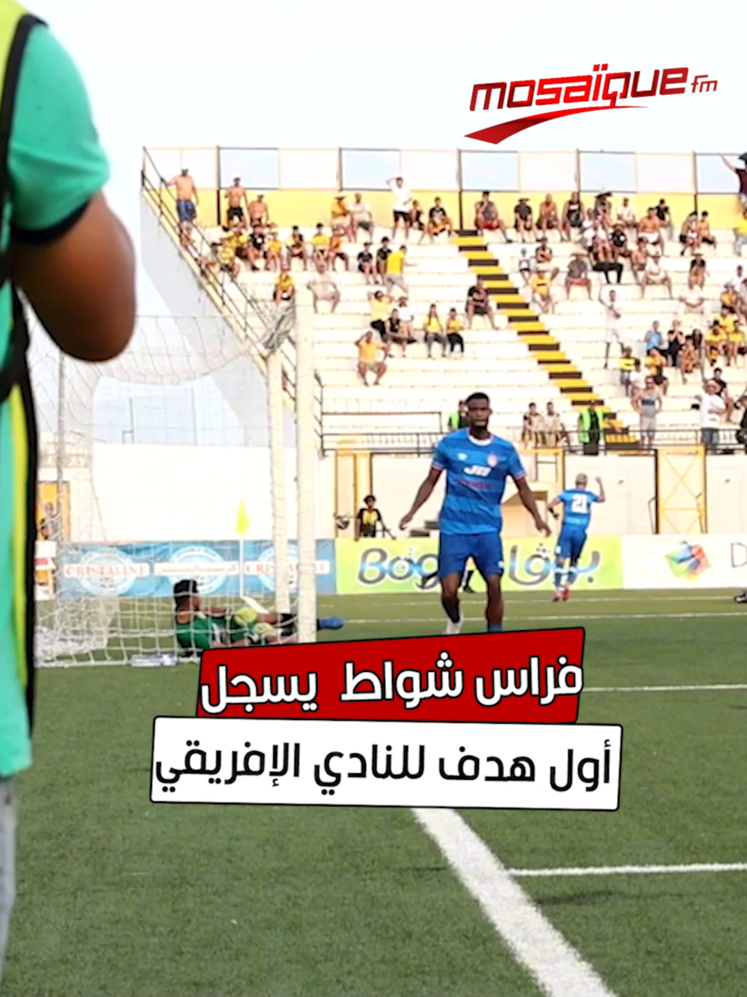 فراس شواط  يسجل أول هدف للنادي الإفريقي  #SportByMosaïqueFm