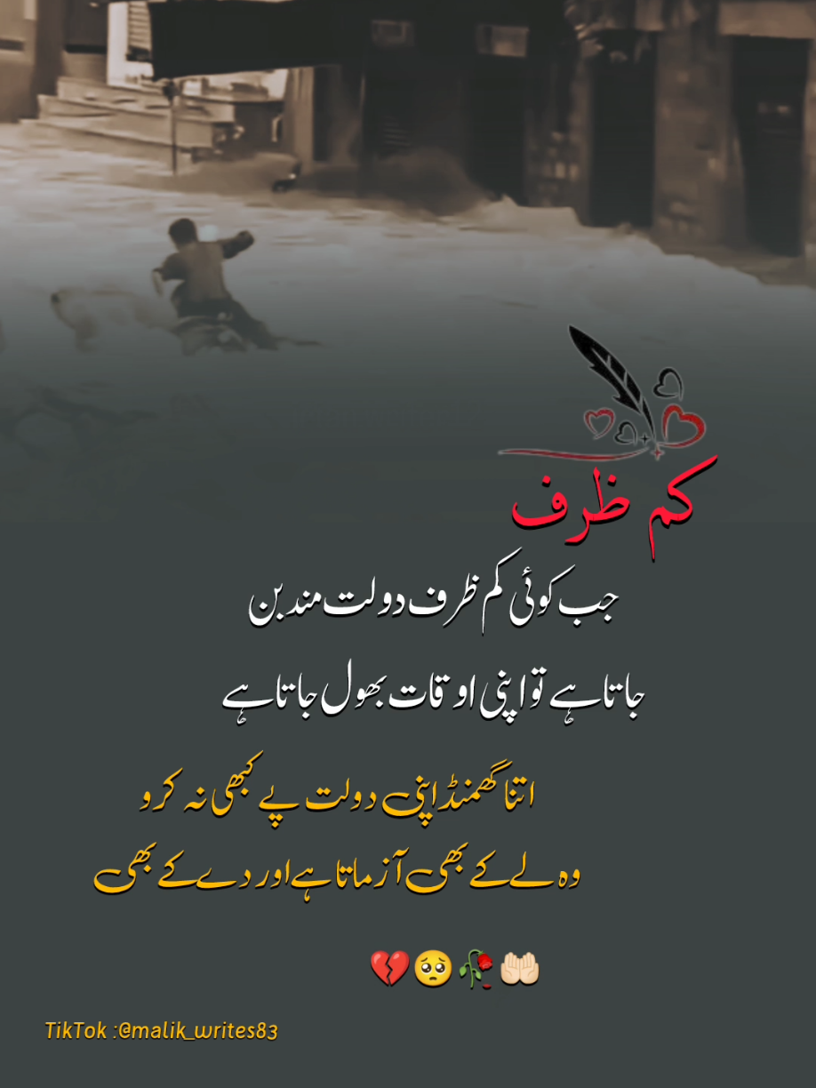 ہمیشہ دوسروں کااحساس کریں کبھی کسی کو تکلیف نہ دیں آسانیاں پیداکریں۔# #realitycheck  #RichVsPoor #LifeTruths #SocialInjustice #BitterReality