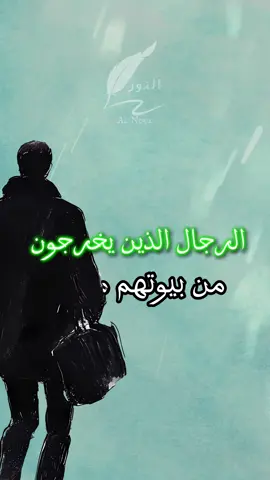 الرجال الذين يخرجون من بيوتهم مع أول خيوط الصباح #اقتباسات #حكمة #خواطر #اكسبلور #نجاح #علم_النفس #تطوير_الذات #كلام_من_ذهب #اطمئن #اقتباسات_عبارات_خواطر #تحفيزات_إيجابية #اللهم_صلي_على_نبينا_محمد #fyp #explore #viral_video #psychology #motivation