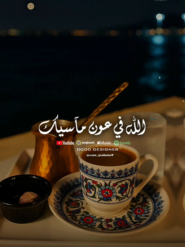 عيني عليك ياقلبي❤️‍🩹 #🖤dodo🖤 #الـــدود_واقــطــع #for_you #foryoupage #تصميم_فديوهات🎶🎤🎬 