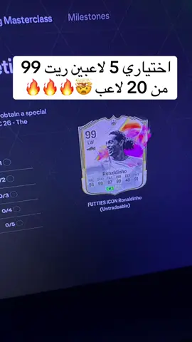 مين طلع لك من الاختياري ؟ 😳🔥 #fc25 #فيفا #fifa #بكجات #مهام 