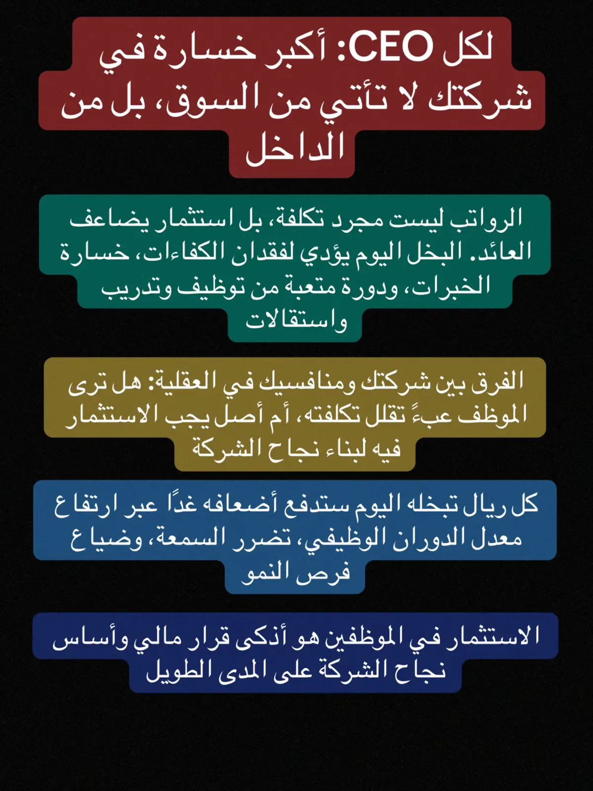 الاستثمار في الموظفين هو أذكى قرار مالي وأساس نجاح الشركة على المدى الطويل #اكسبلور #تطوير_ذات #foryou #السعودية #ترند 