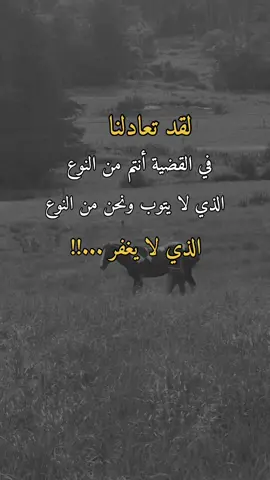 لقد تعادلنا #همس_الوفــَّــــآء #اكسبلورexplore #اعادة_النشر🔃  