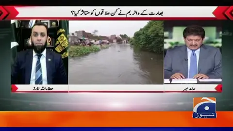 پنجاب کے کونسے علاقے سیلاب کی زد میں؟ #GeoNews #CapitalTalk #WhatToWatch