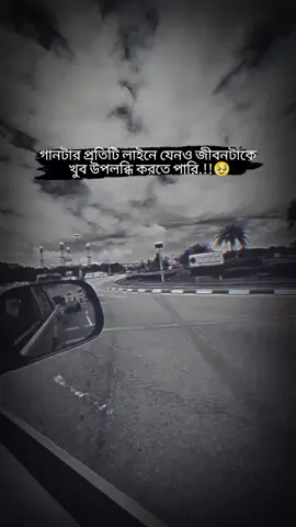 #গানটার প্রতিটি লাইনে যেনও জীবনটাকে খুব উপলব্ধি করতে পারি #foryou #fouryourpage #vairal #tiktok 