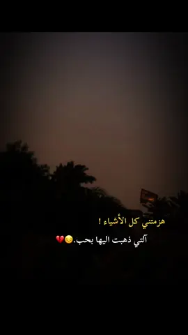 #عباراتكم🥀 #😔💔🥀 #تصويري📷 #تصميم_فيديوهات🎶🎤🎬 #تصويري📷احترافي_الاجواء👌🏻🕊😴 #تصوير_ايفون #المصمم_حسوني🚸🔕 