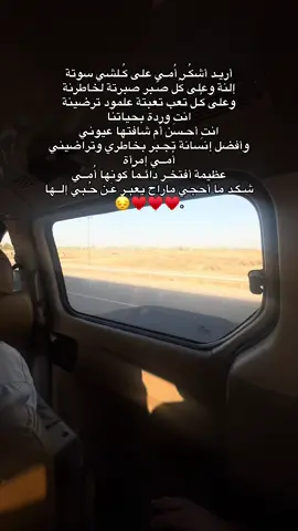 الله يخليج الي ولايحرمني منج ياروح روحي وعمري وسندي بهالدنيا شما احجي عنج قليل الله يحفظج الي ياتاج راسي 🥹♥️♥️♥️ #امي #العافيه #الله #يخليج #الي #ولايحرمني #منج 