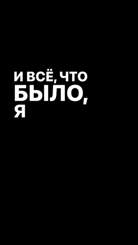 Трек в тг! #музыка #текстпесни #рекомендации #футаж #дляистории 