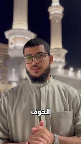 الخوف ‼️