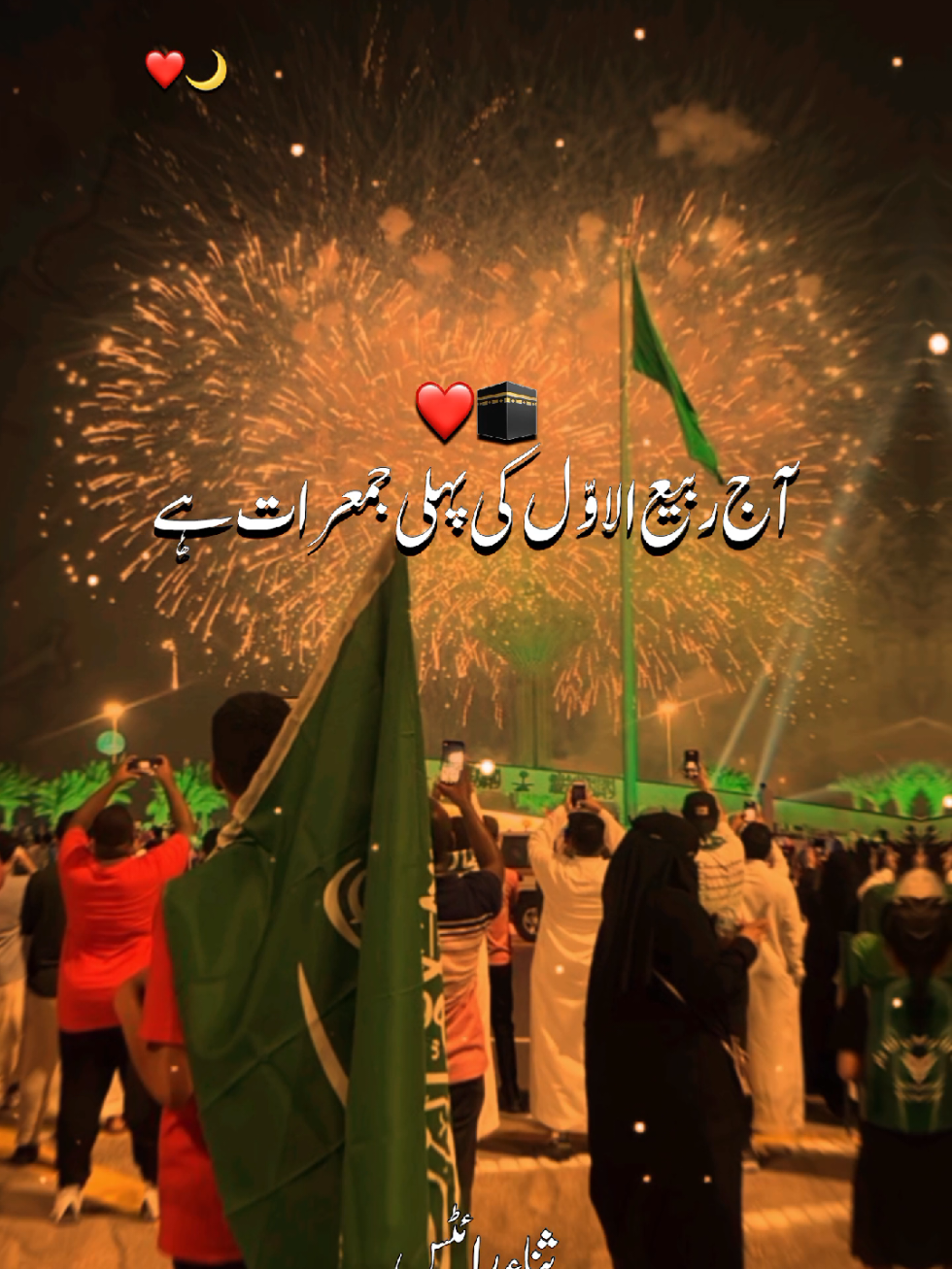 ربیع الاوّل کی پہلی جمعرات مبارک...!!!🌙😍💖 #jummarat #mubarak #viral #foryou #foryoupage @abeer_writes4 