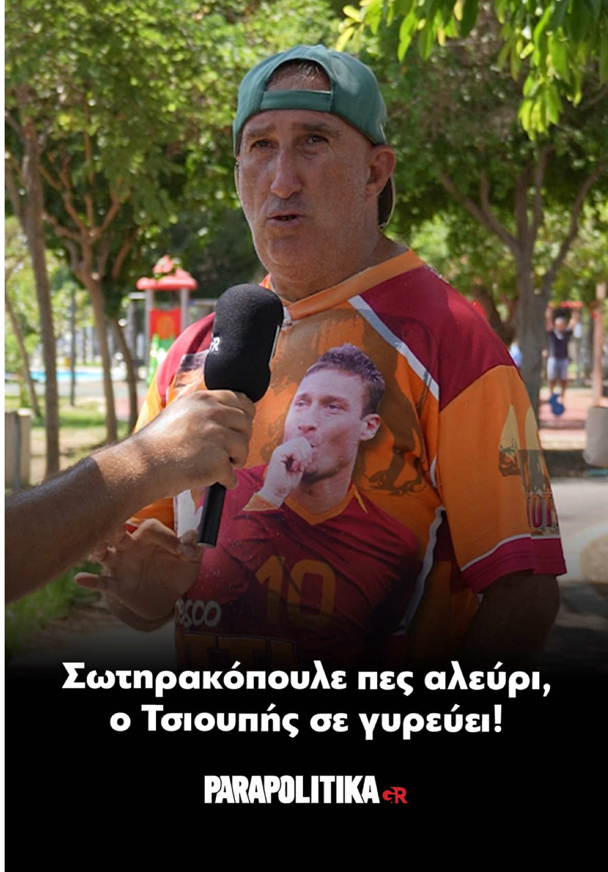 Σωτηρακόπουλε πες αλεύρι, ο Τσιουπής σε γυρεύει! @Χρηστος Σωτηρακοπουλος #cyprus #eurobasket #parapolitika #2025 #greece 