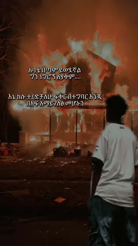 #fypシ゚vira #ethiopian_tik_tok🇪🇹🇪🇹🇪🇹🇪🇹 #foryoupage❤️❤️ 