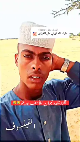 الرد على @.9995181 #خولان رفيق