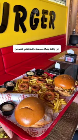 افتتاح أول وكالة وجبات سريعة عراقية بالموصل!  متوفر خدمة التوصيل 24ساعة 0770 046 8288 0751 189 9015 #foodtiktok #ريزو #وجبات_سريعة #مطاعم #wheretoeatiraq 
