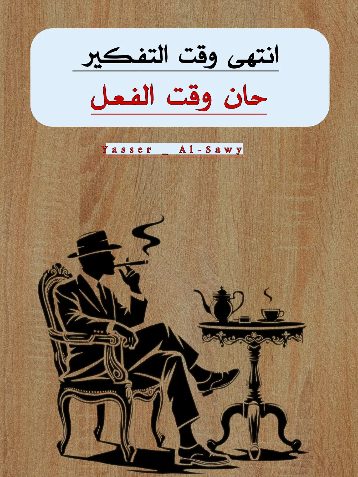 #النجاح #تطوير_الذات #تحفيز #طموح #نمو_شخصي                         