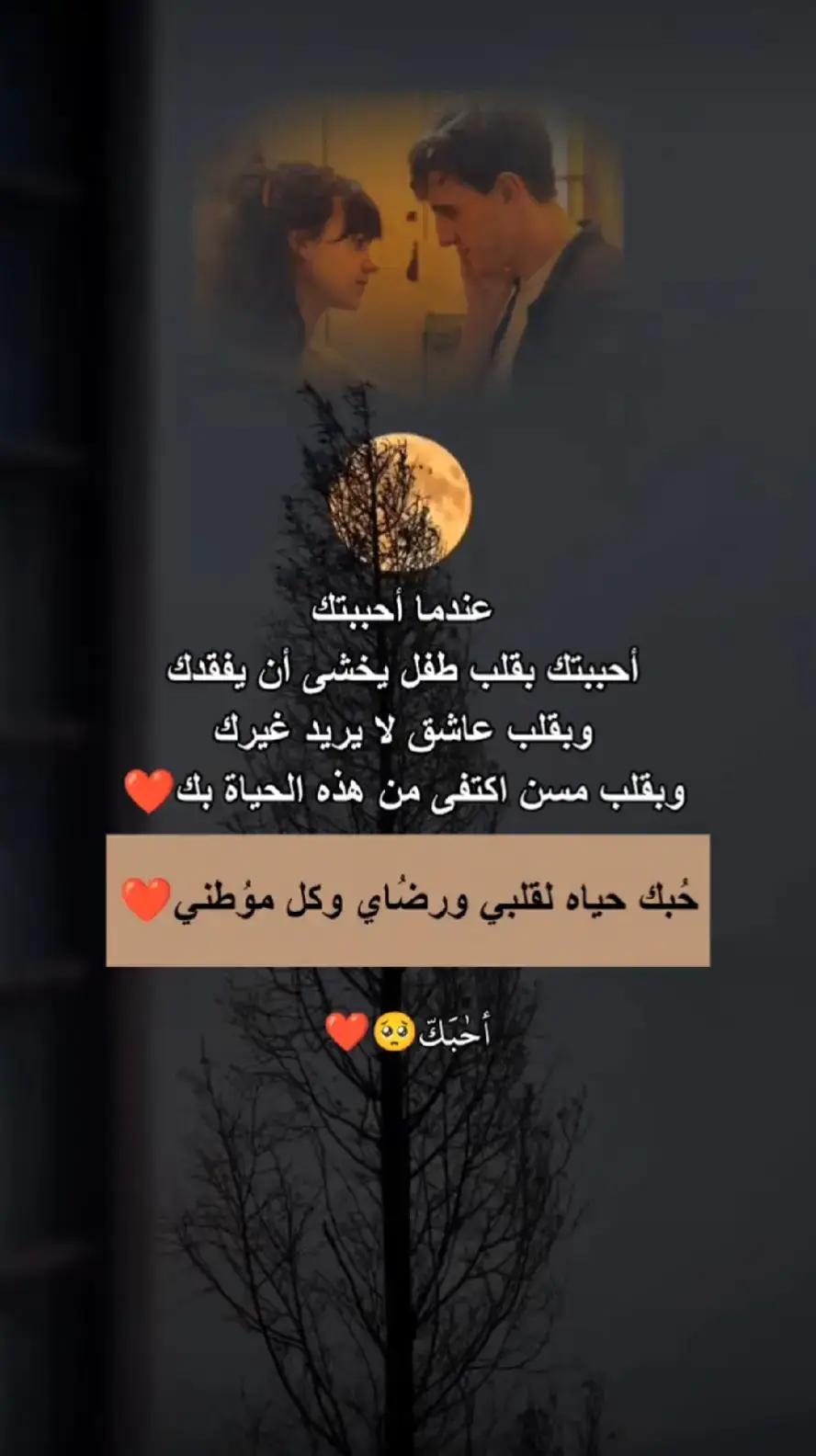 حبك حياه لقلبي وروحي وحياتي ❤️
