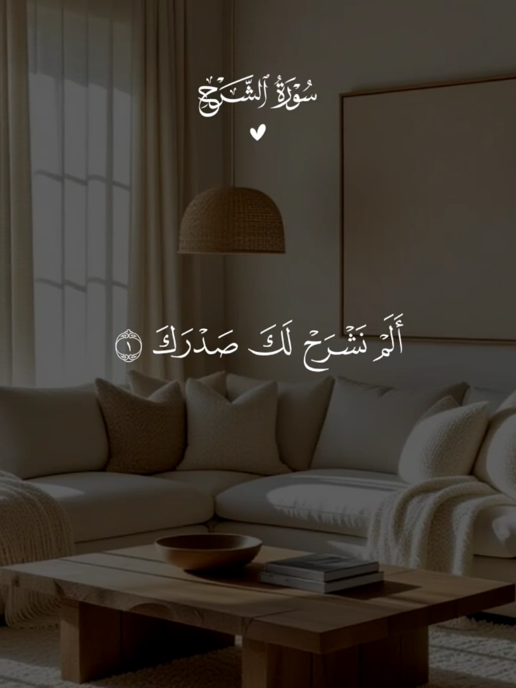 سورة الشرح 🤍 #قران #سعد_الغامدي #quran 