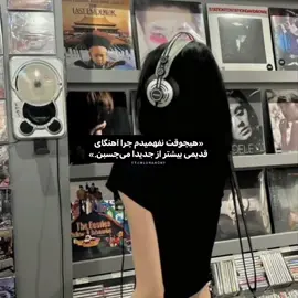 پلی لیست قدیمیمو ترجیح میدم #فوریو_بری_نری_به_چپمه #فوریو_پاشم_بیام_جرت_بدم #فوریو #Foryou #viral 