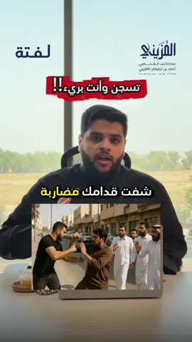 نهاية التفريق في المضاربات قد تكون وخيمة #محامي #جريمه #محكمة #سجن #قضيه 