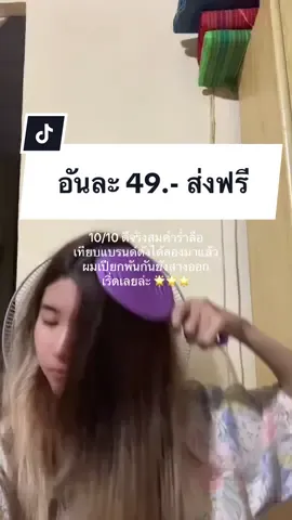 นวดหัวในตัวได้อีก #แปรงหวีผม #รีวิวของดีบอกต่อ #รีวิวบิวตี้ 