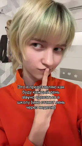 #одежда #школа #slay #fyp #жизненно #жиза #щитпост #щп #мем #юмор 