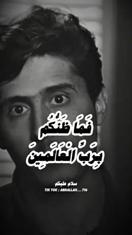 فما ظنكم برب العالمين #اللهم_صل_وسلم_على_نبينا_محمد #بودكاست #اكسبلور #فداء_الدين 