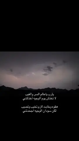 الله لايذيقكم الخذلان #اكسبلورexplore #البرق #مشاري_العتيبي #fyp #يارب 