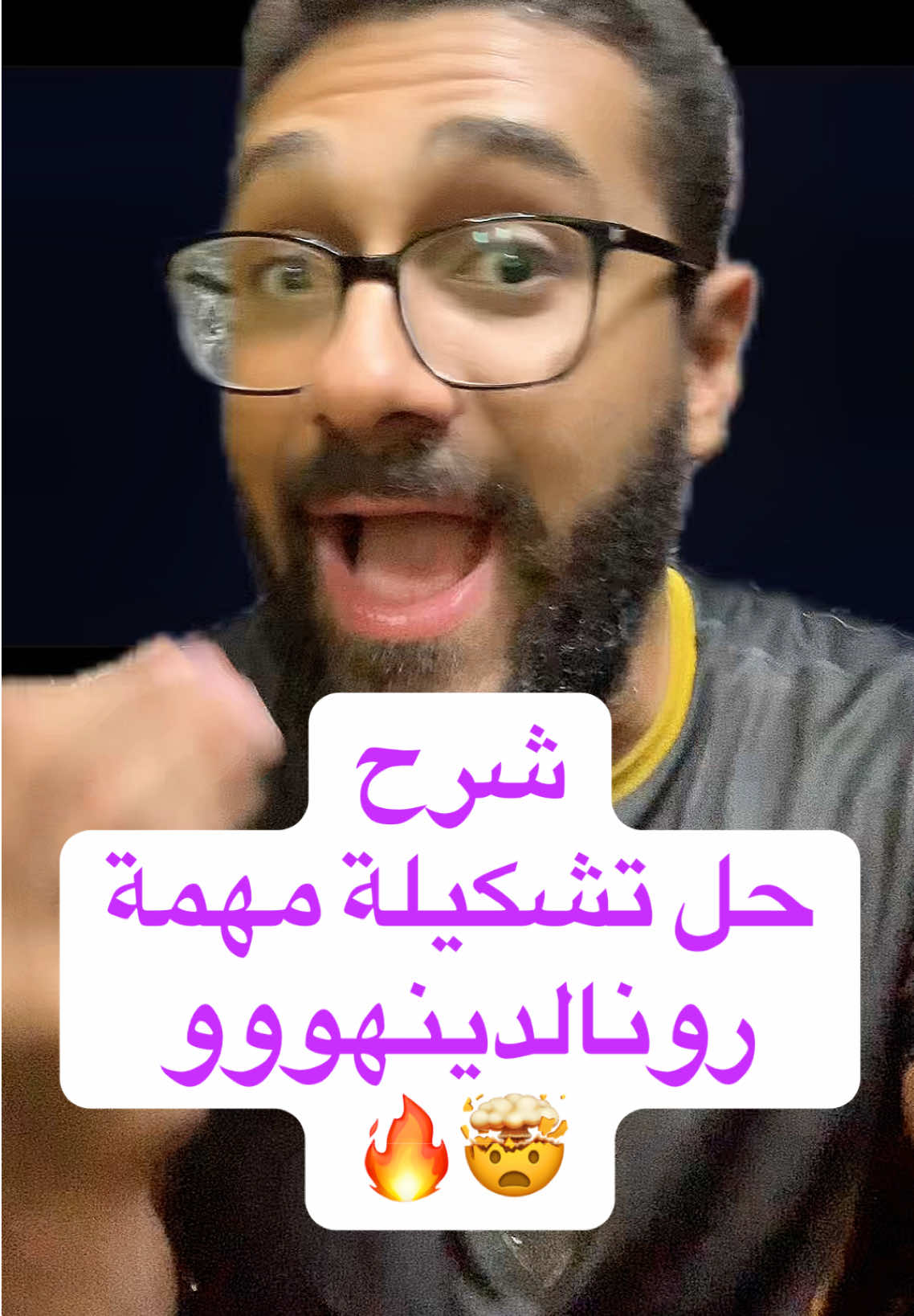 شرح حل تشكيلة مهمة رونالدينهووو 🔥🤯 #الشناوي_جيمنج #فيفا #eafc #ultimateteam #fc25 