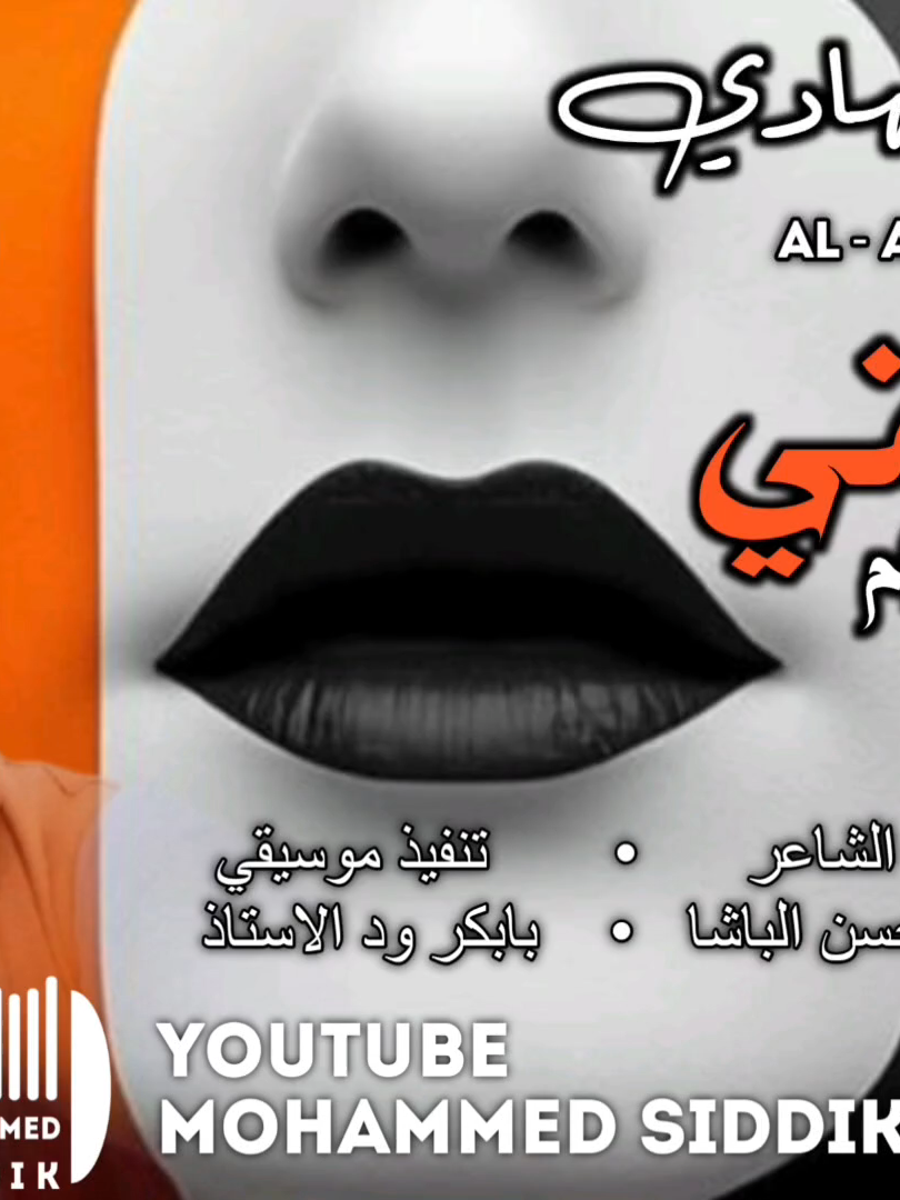 جديد الفنان الامين الهادي الرفاعي| كلمني بي عهد الغرام 2025