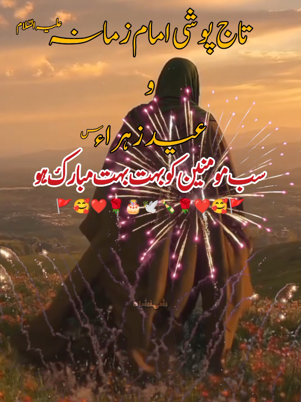 Tajj poshi Imam Zamana (as) & Eid e Zehra (sa) sab ko Mubarak 🥰 #eidezehramubarak❤ #tajposhiimamalzamanas #9rabiulawalmubarak💓💓💓💓💓😍😍 #foryou #unfreezemyacount 