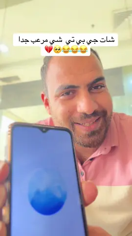 شات جي بي تي شي مرعب بجد 😟💔😂#شات_جي_بي_تي #علاء_محمد #الشعب_الصيني_ماله_حل😂😂 