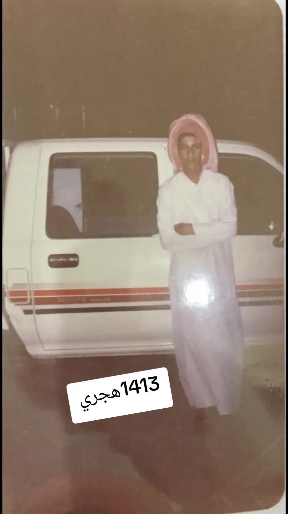 #زمان_يافن  #بوح_المشاعر  #ذكريات  #ذكريات_الزمن_الجميل  #صور_زمان 