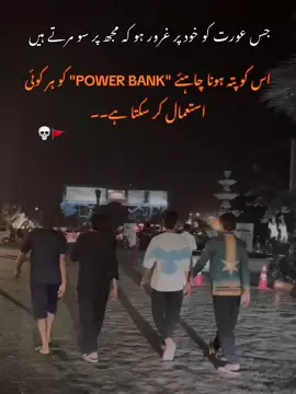 #foryoupage جس عورت کو خود پر غرور ہو کہ مجھ پر سو مرتے ہیں  اس کو پتہ ہونا چاہئے 