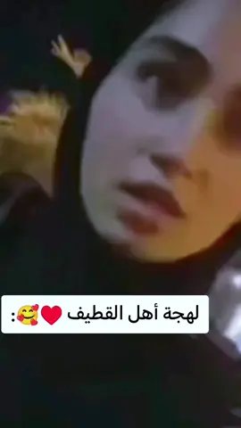 لهجة أهل القطيف ♥️🥰:#الشعب_الصيني_ماله_حل😂😂 #مضحك #تريند #التريند #لايكات 