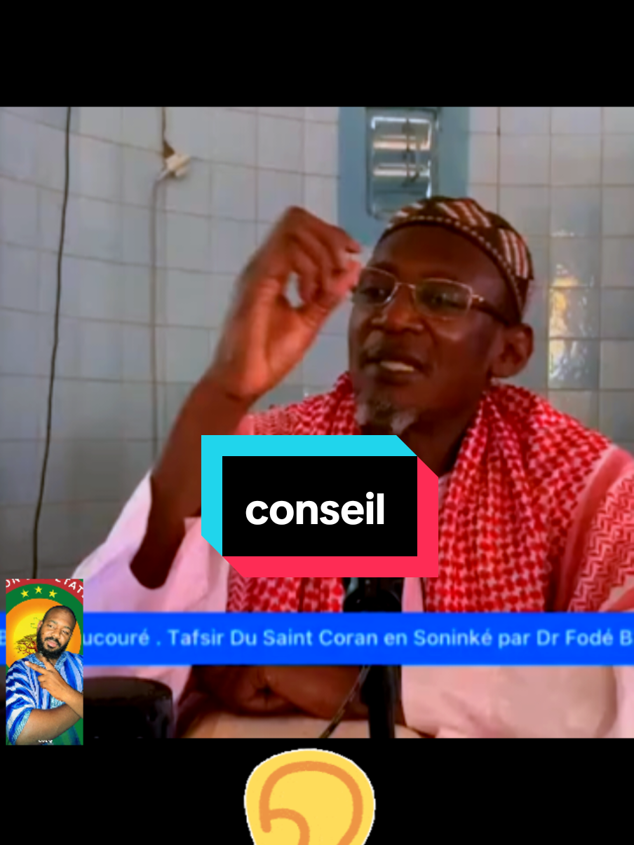 @Der fode doucoure #soninkara #kawade #conseil #senegalaise_tik_tok🇸🇳pourtoichallenge 