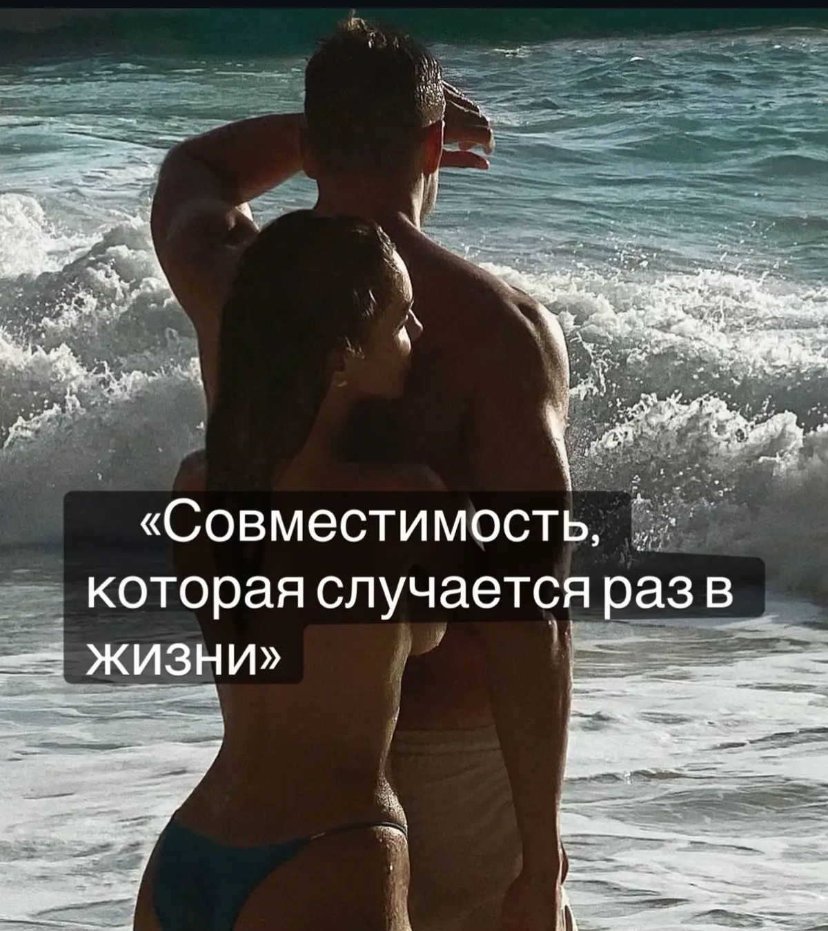 Мне так нравится, когда ты настолько сближаешься с человеком, что начинаешь видеть в нём кусочки себя. Когда ваши фразы становятся одинаковыми, а привычки — похожими. Когда вы крадёте друг у друга черты, читаете мысли без слов и смеётесь над одной шуткой, даже не произнеся её вслух. Это связь, где вы можете часами разговаривать… или молчать в полной гармонии. Где тишина не давит, а обнимает. Где чувство юмора совпадает так, будто вы — один организм. Так сложно найти такую совместимость. И если она случилась — это подарок, который стоит беречь всем сердцем. #любовь❤  #с#связьдушс#совместимостьо#отношения        