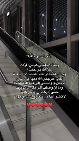 إنَّه كانَ بي حَفيًّا🤍#يقين#foryou#fypシ゚viral#explore  